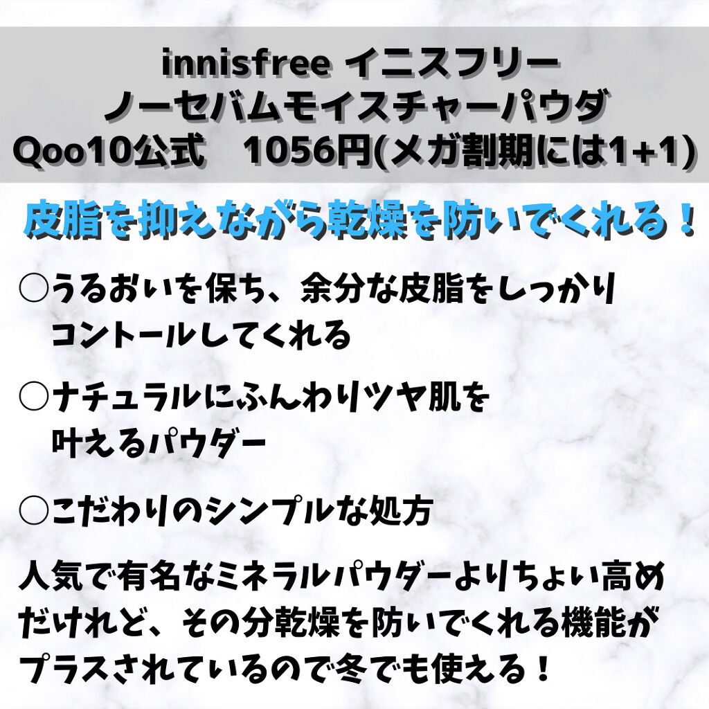 ノーセバム モイスチャーパウダー S/innisfree/フェイスパウダーを使ったクチコミ（2枚目）