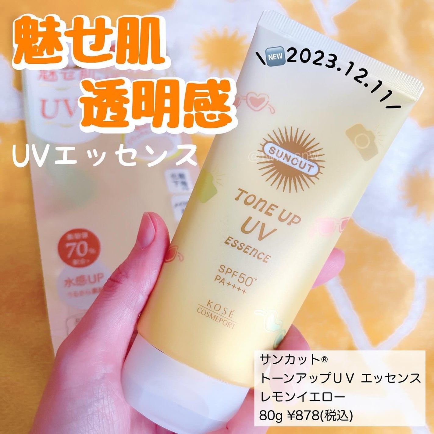 サンカットR トーンアップUV エッセンス/サンカット®/日焼け止めローションを使ったクチコミ(1枚目)