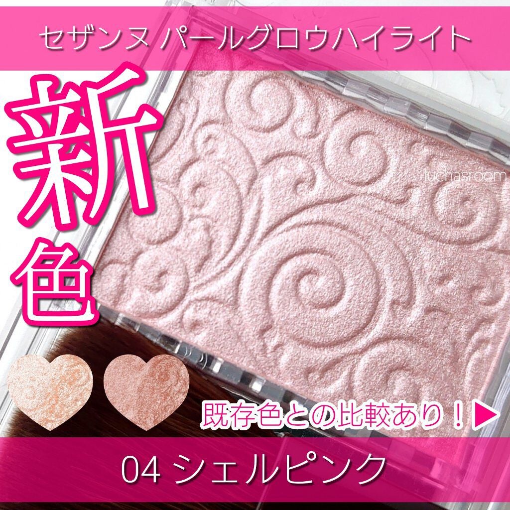 パールグロウハイライト/CEZANNE/パウダーハイライトを使ったクチコミ(1枚目)