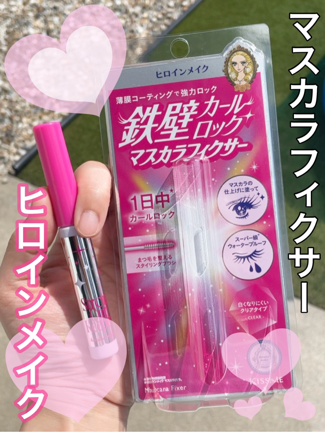 ストロング カールキーパー WP/ヒロインメイク/マスカラトップコートを使ったクチコミ（1枚目）