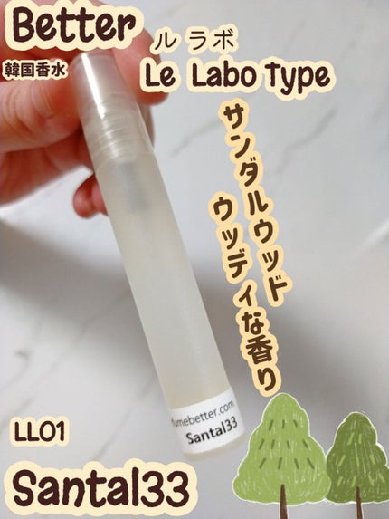 オーデパルファム/Better/香水(その他)を使ったクチコミ(1枚目)