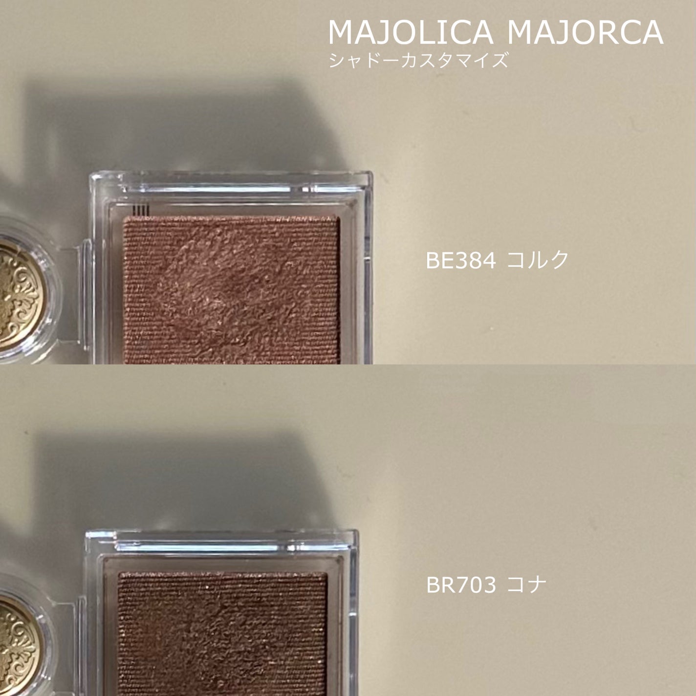 シャドーカスタマイズ/MAJOLICA MAJORCA/単色アイシャドウを使ったクチコミ(3枚目)