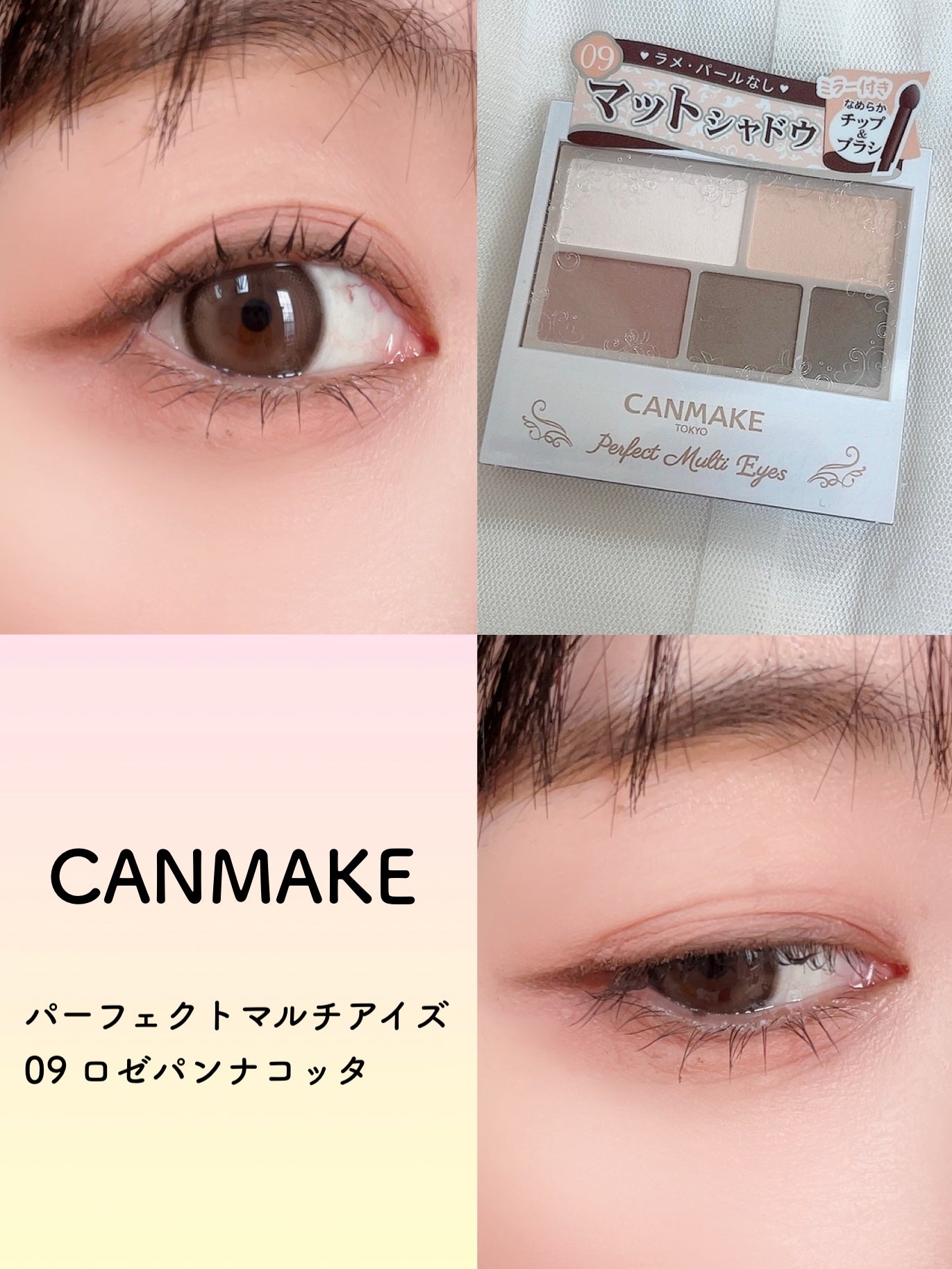 パーフェクトマルチアイズ/キャンメイク/アイシャドウパレットを使ったクチコミ(1枚目)