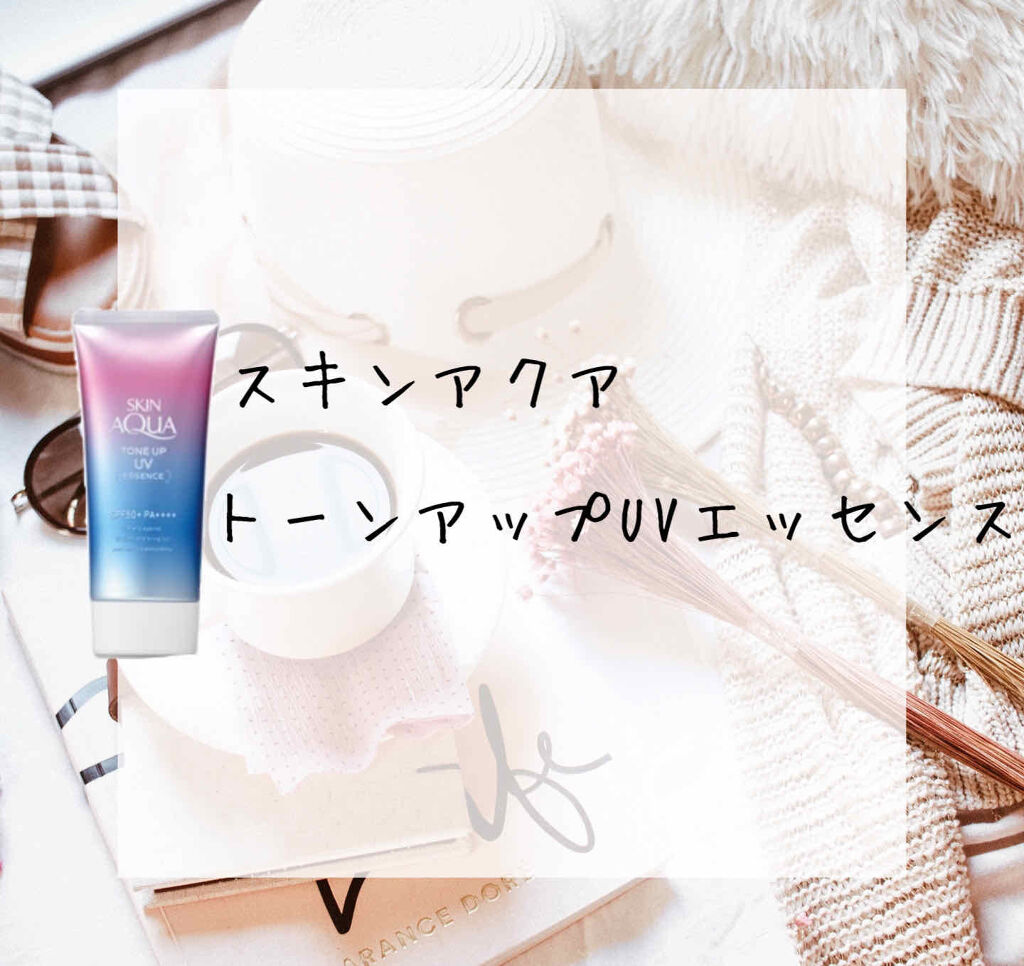 スキンアクア トーンアップUVエッセンス/スキンアクア/日焼け止めクリームを使ったクチコミ（3枚目）