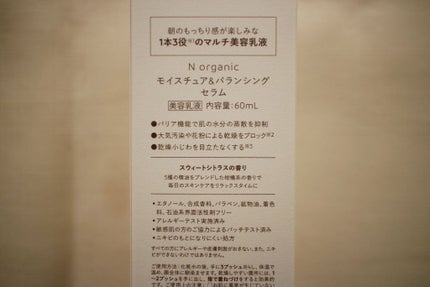 モイスチュア&バランシング セラム/N organic/乳液を使ったクチコミ(3枚目)