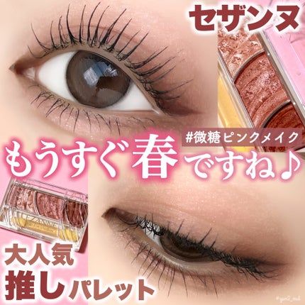 トーンアップアイシャドウ/CEZANNE/アイシャドウパレットを使ったクチコミ(1枚目)