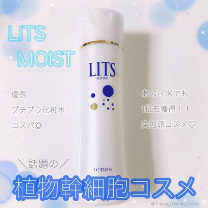 モイスト ローション/リッツ/化粧水を使ったクチコミ(1枚目)