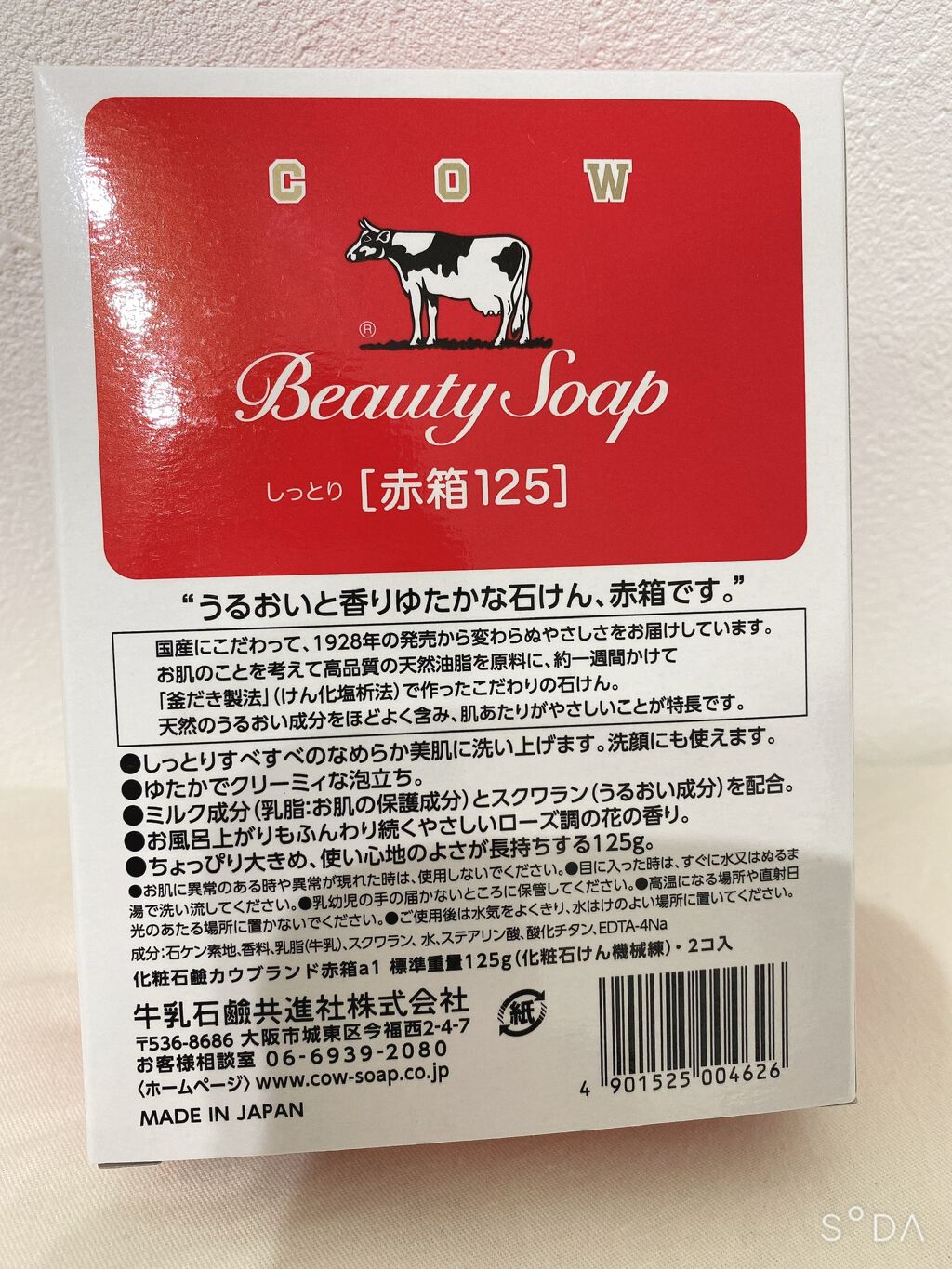 赤箱 (しっとり) ちょっと大きめ 2コ入/カウブランド/洗顔石鹸を使ったクチコミ（2枚目）