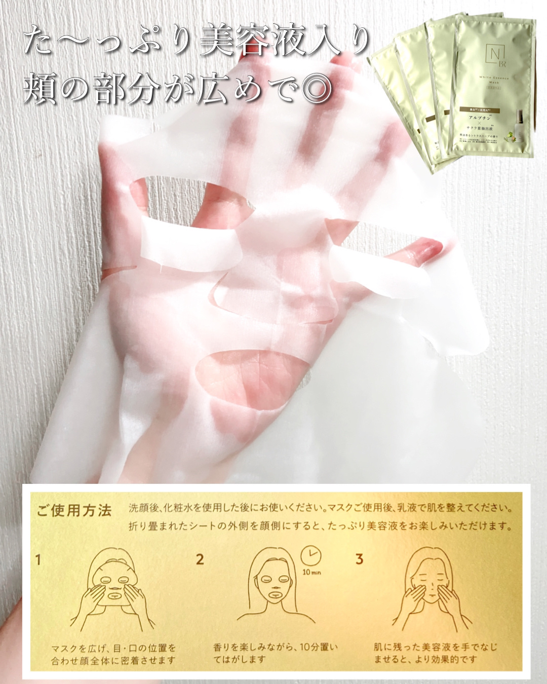 Bright ホワイト メラノリーチ エッセンス マスク/Ｎ organic/シートマスク・パックを使ったクチコミ（3枚目）