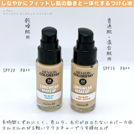 カラーステイ ロングウェア メイクアップ/REVLON/リキッドファンデーションを使ったクチコミ(2枚目)