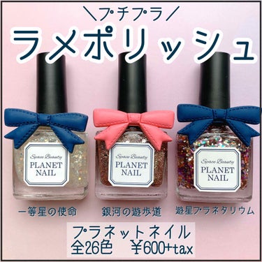 ネイルポリッシュ PLB27 銀河の遊歩道【旧】/PLANET NAIL/マニキュアを使ったクチコミ（1枚目）