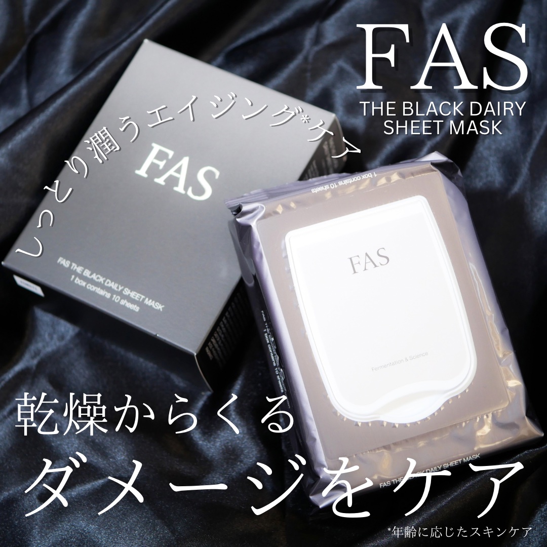 FAS ザ ブラック デイリー シートマスク/FAS/シートマスク・パックを使ったクチコミ（1枚目）