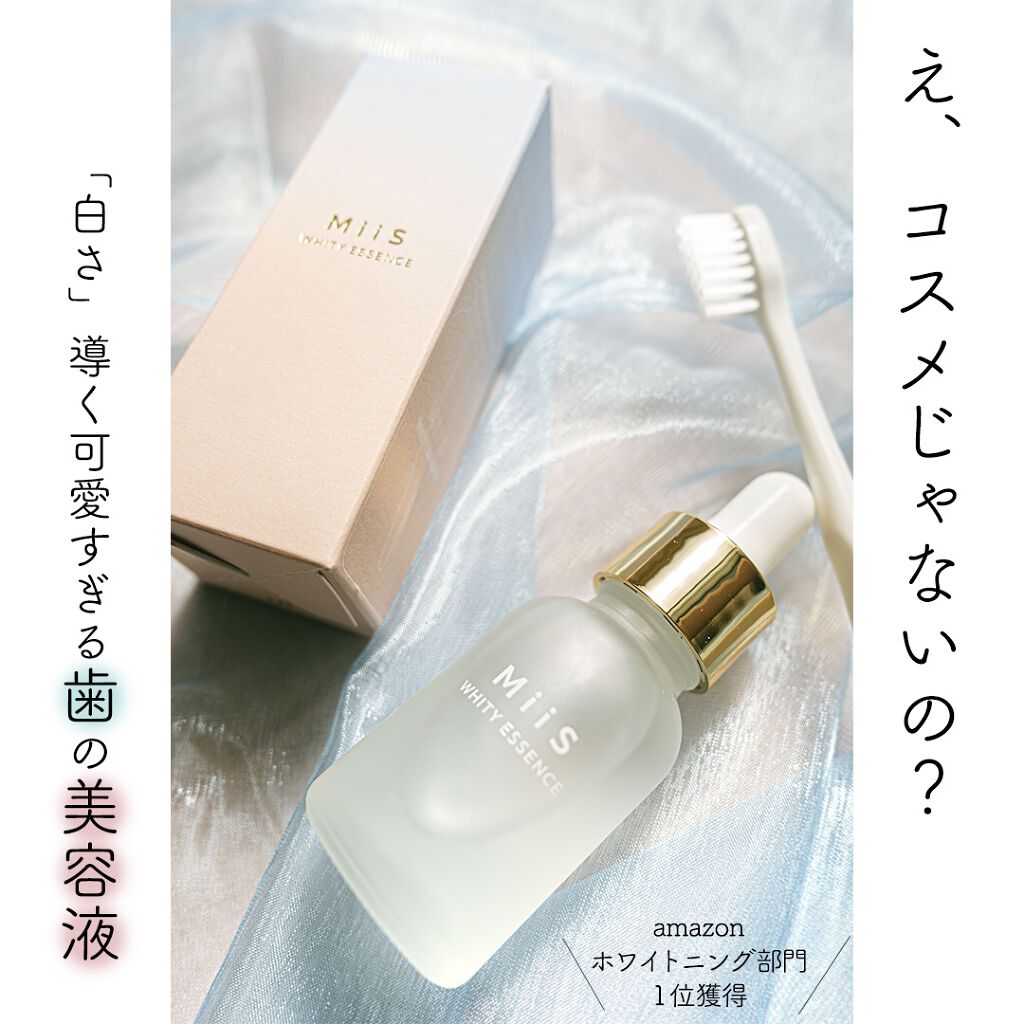 ホワイティエッセンス/MiiS/その他オーラルケアを使ったクチコミ（1枚目）