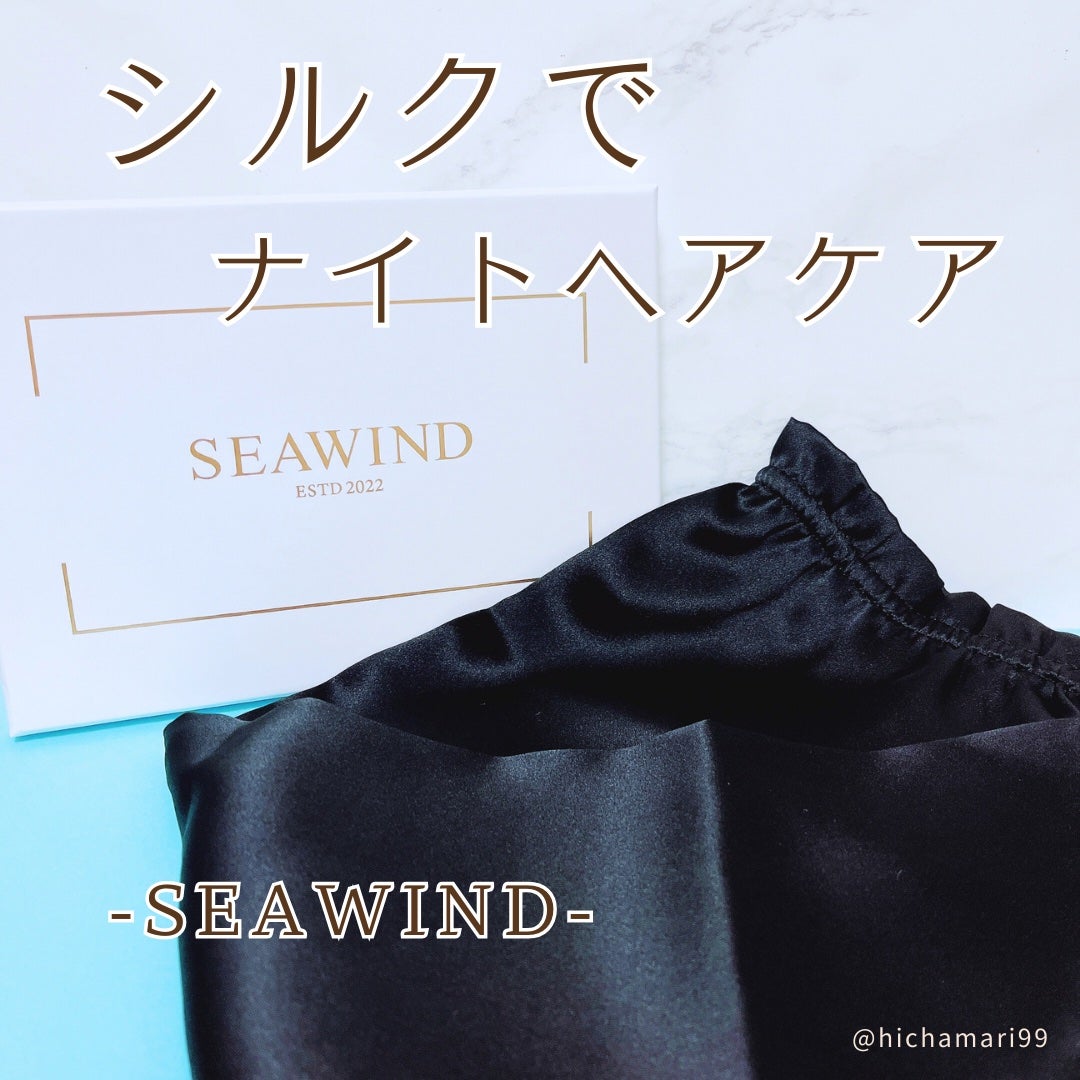 シルク ヘアキャップ ロングヘア用/SEAWIND/ヘアケアグッズを使ったクチコミ(1枚目)