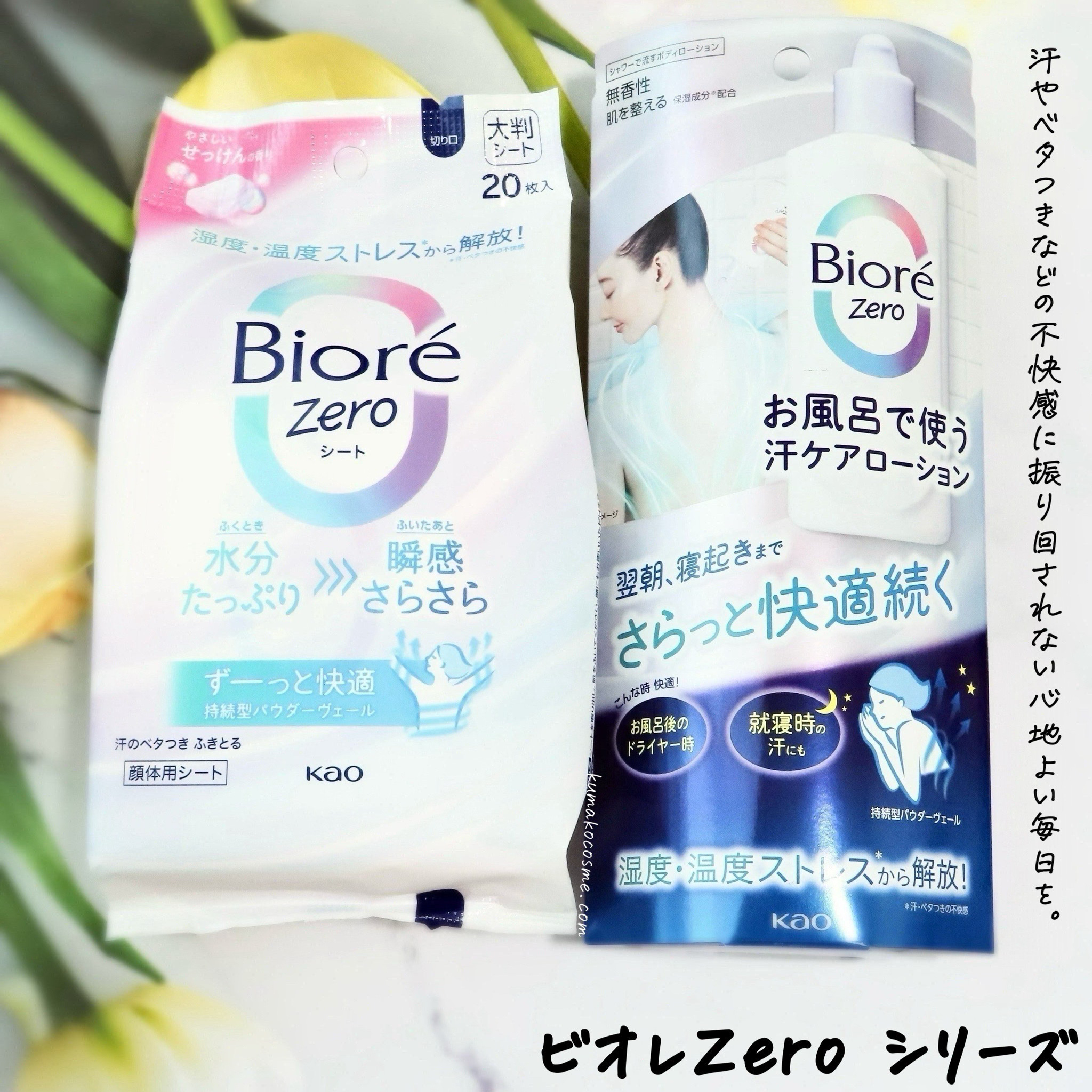 ビオレZero シート やさしいせっけんの香り/ビオレ/デオドラント・制汗剤を使ったクチコミ（1枚目）