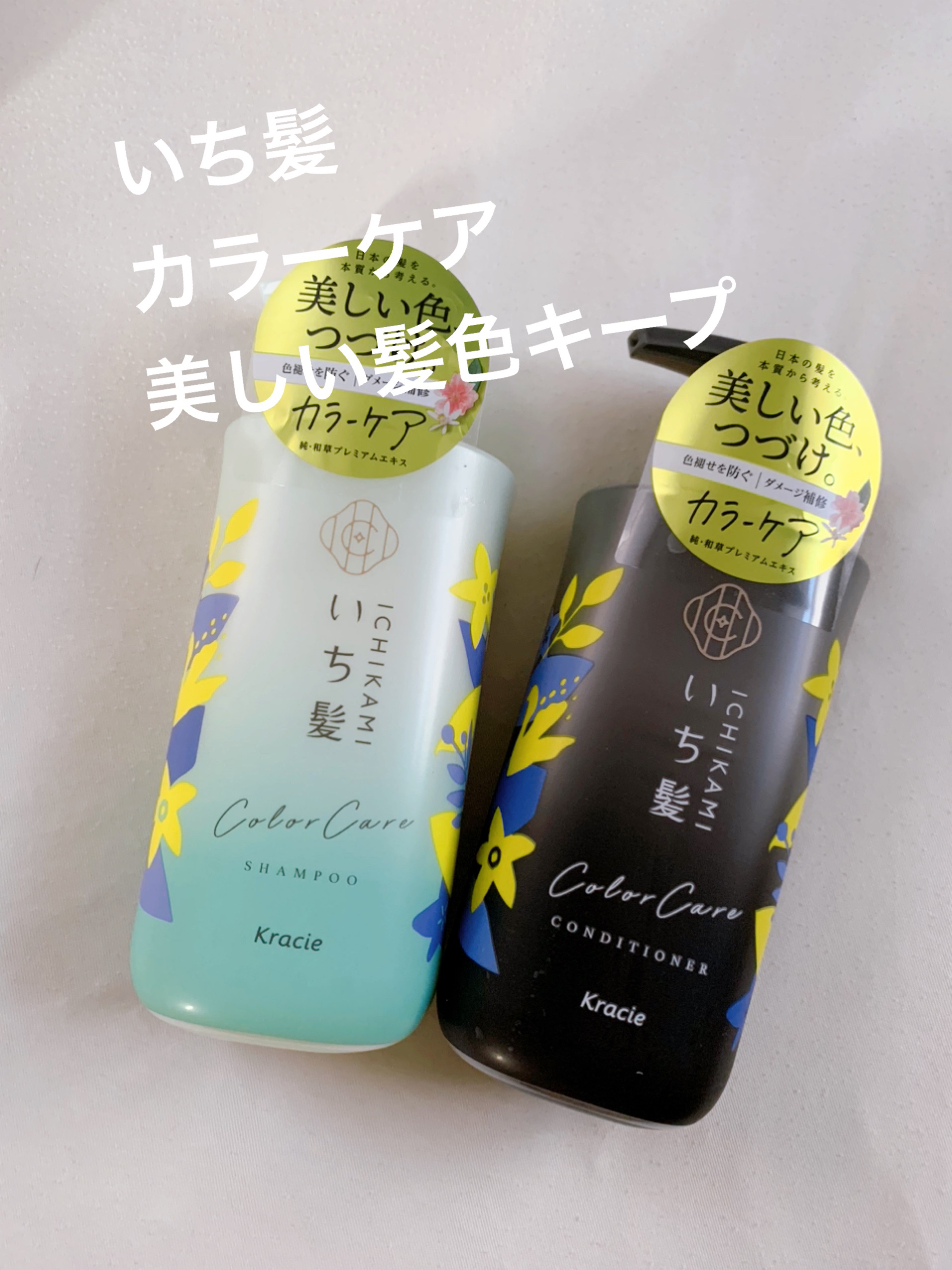 カラーケア&ベーストリートメント in シャンプー/コンディショナー/いち髪/市販シャンプーを使ったクチコミ（1枚目）