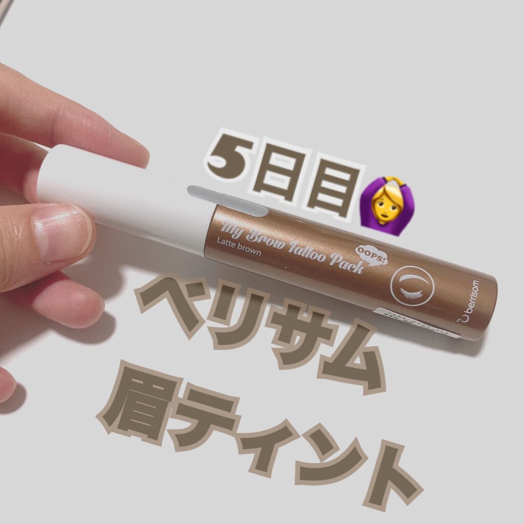 My Brow Tattoo Pack/ベリサム/眉ティントを使ったクチコミ(1枚目)