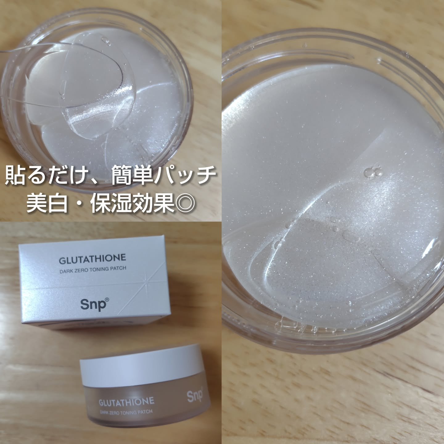 グルタチオンダークゼロトーニングパッチ/SNP/アイケア・アイクリームを使ったクチコミ（2枚目）