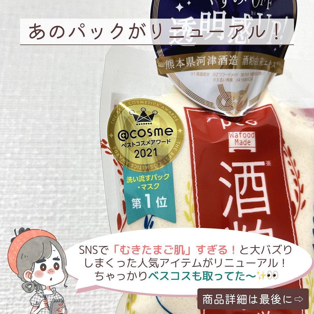 ワフードメイド 酒粕パック/pdc/洗い流すパック・マスクを使ったクチコミ(2枚目)