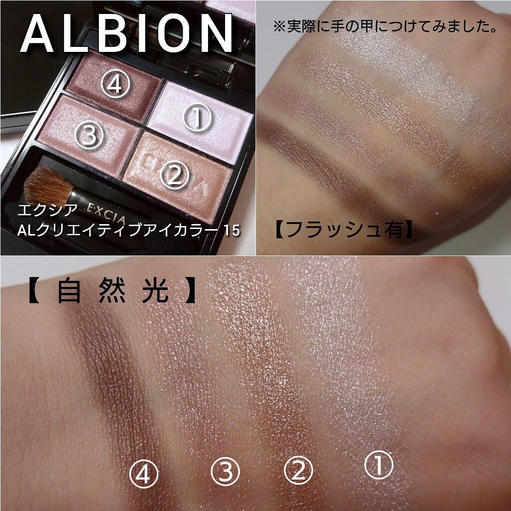 クリエイティブ アイカラー/ALBION/アイシャドウパレットを使ったクチコミ(4枚目)
