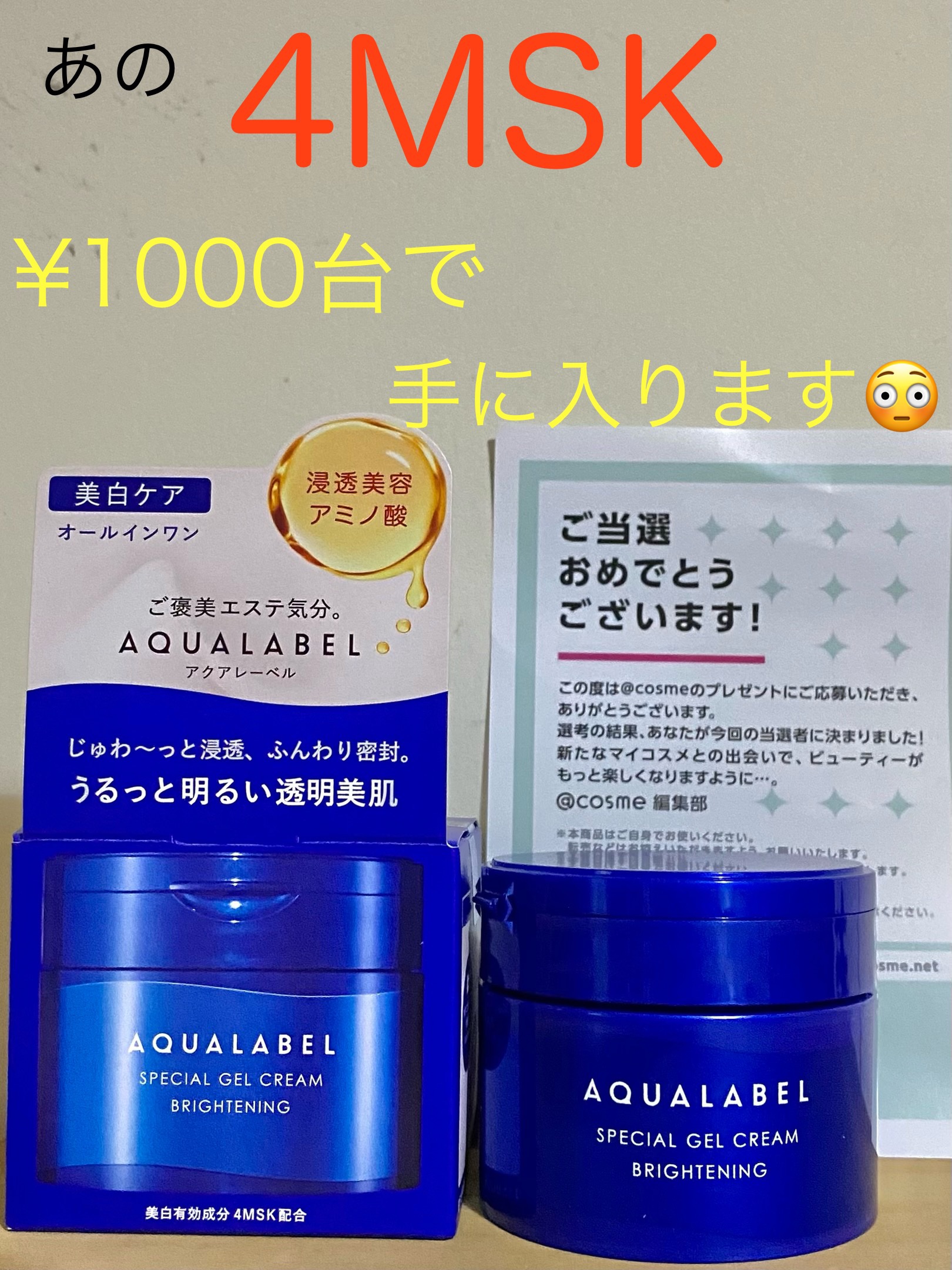 スペシャルジェルクリーム EX （ブライトニング） /アクアレーベル/オールインワン化粧品を使ったクチコミ（1枚目）