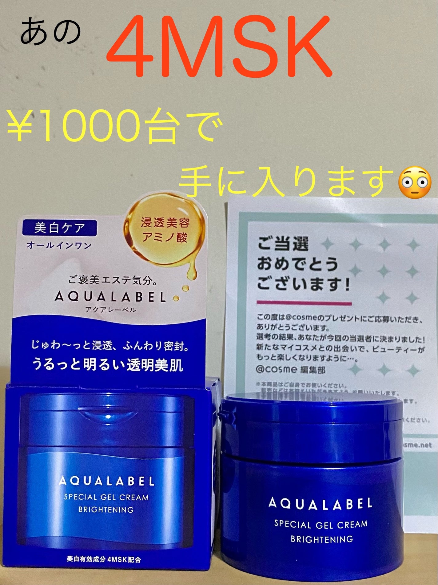 スペシャルジェルクリーム EX (ブライトニング) /アクアレーベル/オールインワン化粧品を使ったクチコミ(1枚目)