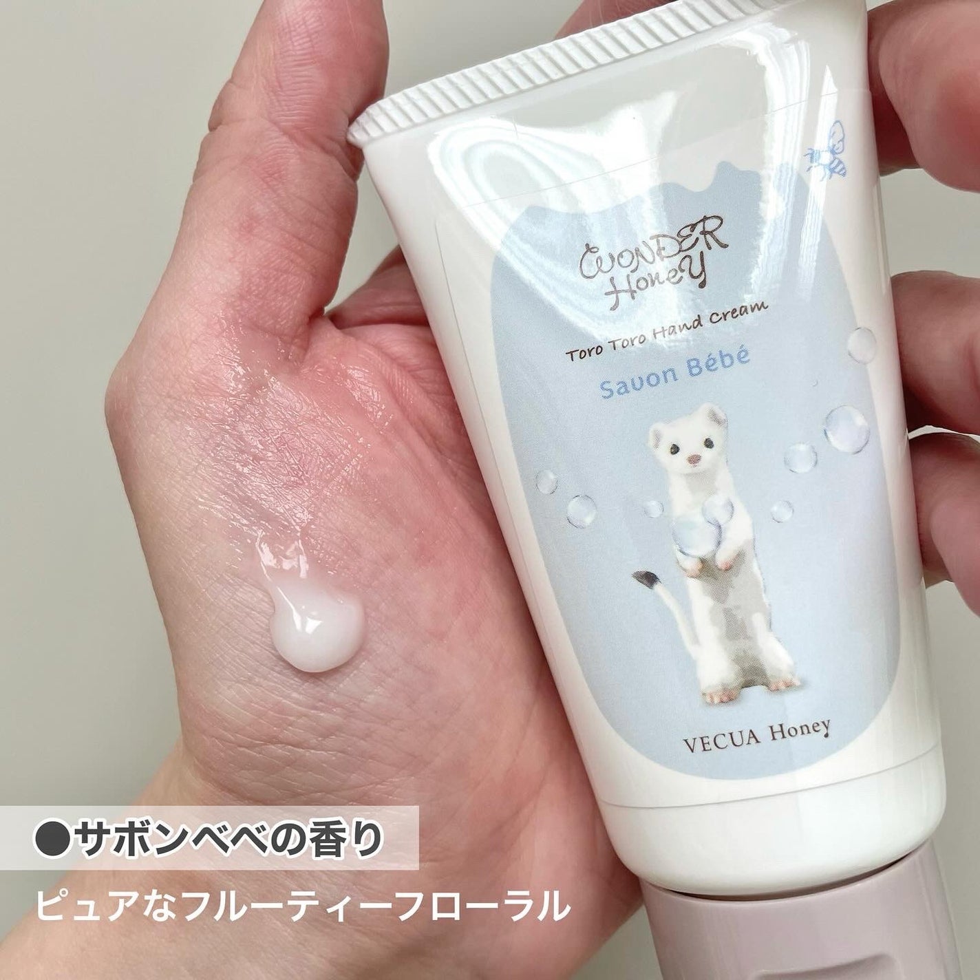 ワンダーハニー とろとろハンドクリーム サボンべべ/VECUA Honey/ハンドクリームを使ったクチコミ(2枚目)