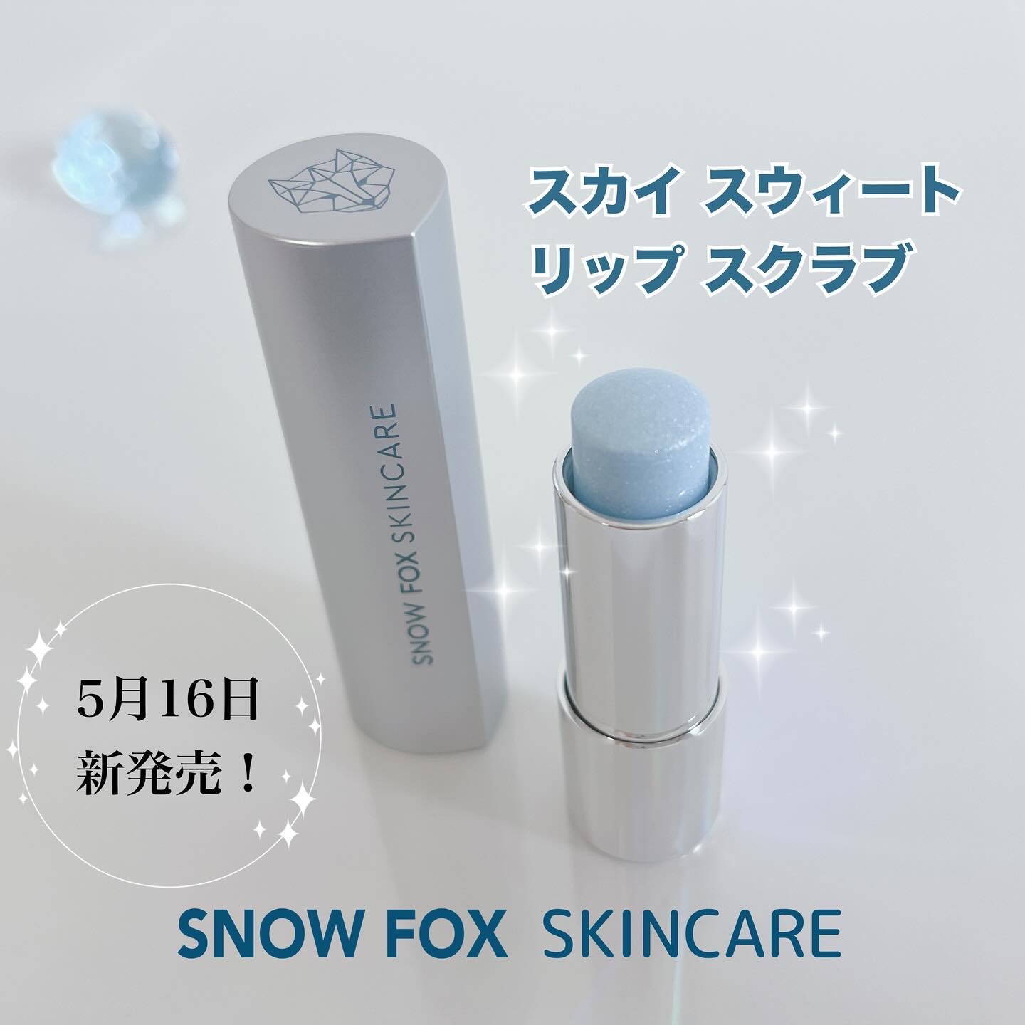 SNOW FOX SKINCARE スカイ スウィート リップ スクラブのクチコミ「#PR #snowfoxskincarejapan

lesjours.inc様から頂きました.....」（1枚目）