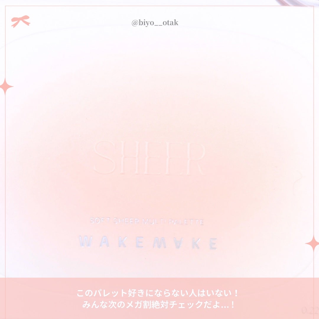 ソフトシアーマルチパレット/wakemake/アイシャドウパレットを使ったクチコミ(6枚目)