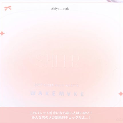 ソフトシアーマルチパレット/wakemake/アイシャドウパレットを使ったクチコミ(6枚目)