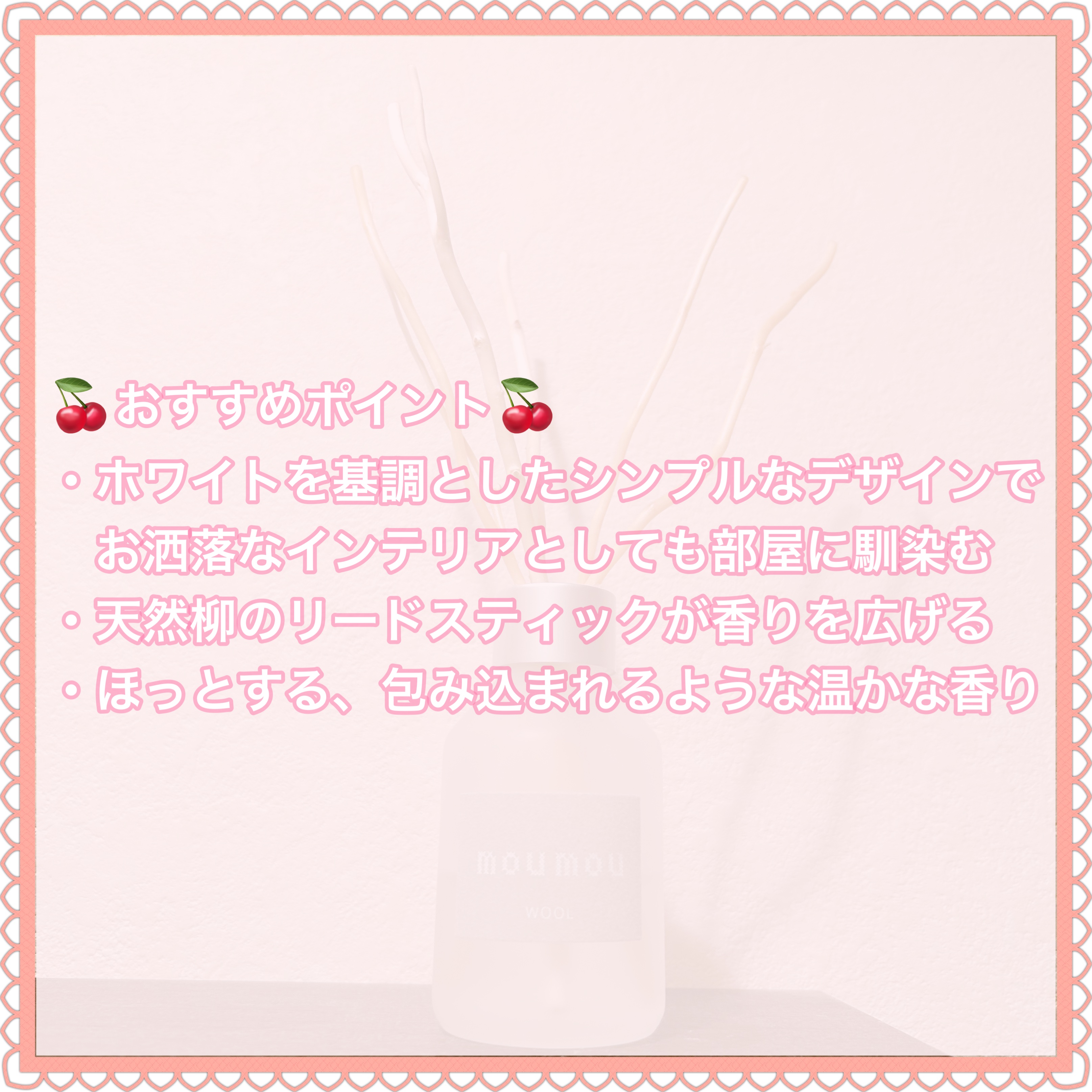 moumou リードディフューザー/moumou/ルームフレグランスを使ったクチコミ（3枚目）