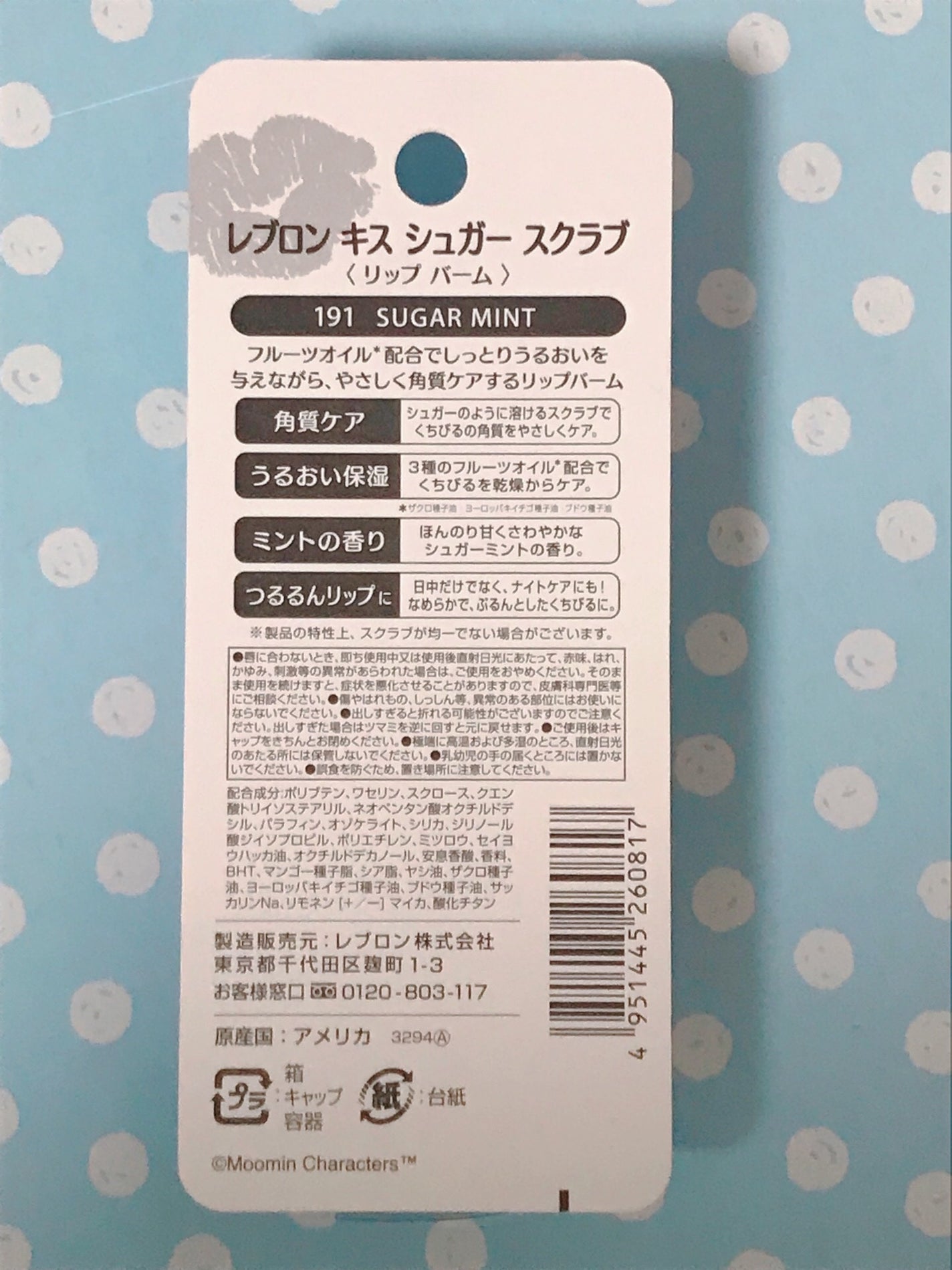 レブロン キス シュガー スクラブ/REVLON/リップスクラブを使ったクチコミ(2枚目)