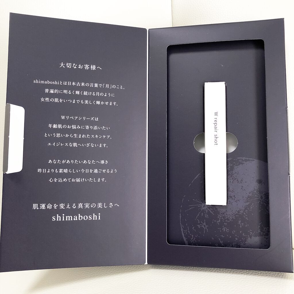 Wリペアショット/shimaboshi/美容液を使ったクチコミ（2枚目）