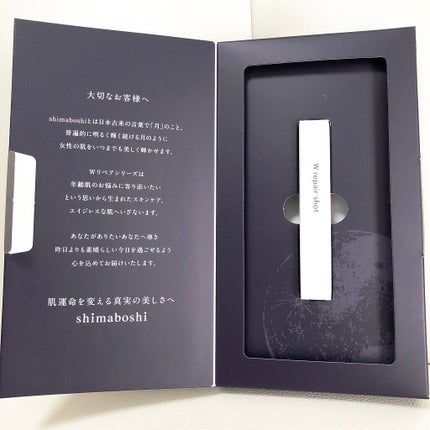 Wリペアショット/shimaboshi/美容液を使ったクチコミ(2枚目)