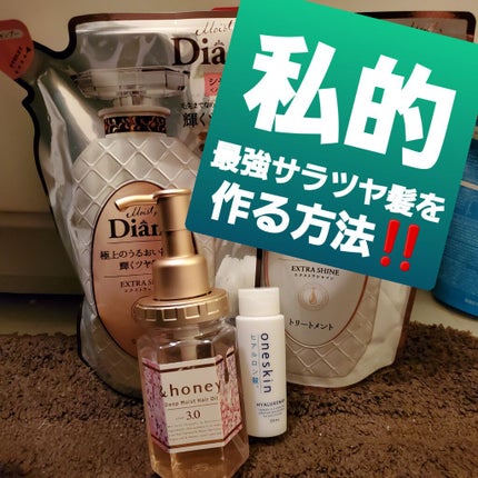 パーフェクトビューティ モイストダイアン エクストラシャイン シャンプー/トリートメント/ダイアン/市販シャンプーを使ったクチコミ(1枚目)