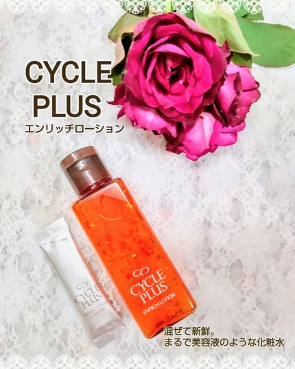 エンリッチ ローション/サイクルプラス/化粧水を使ったクチコミ(1枚目)