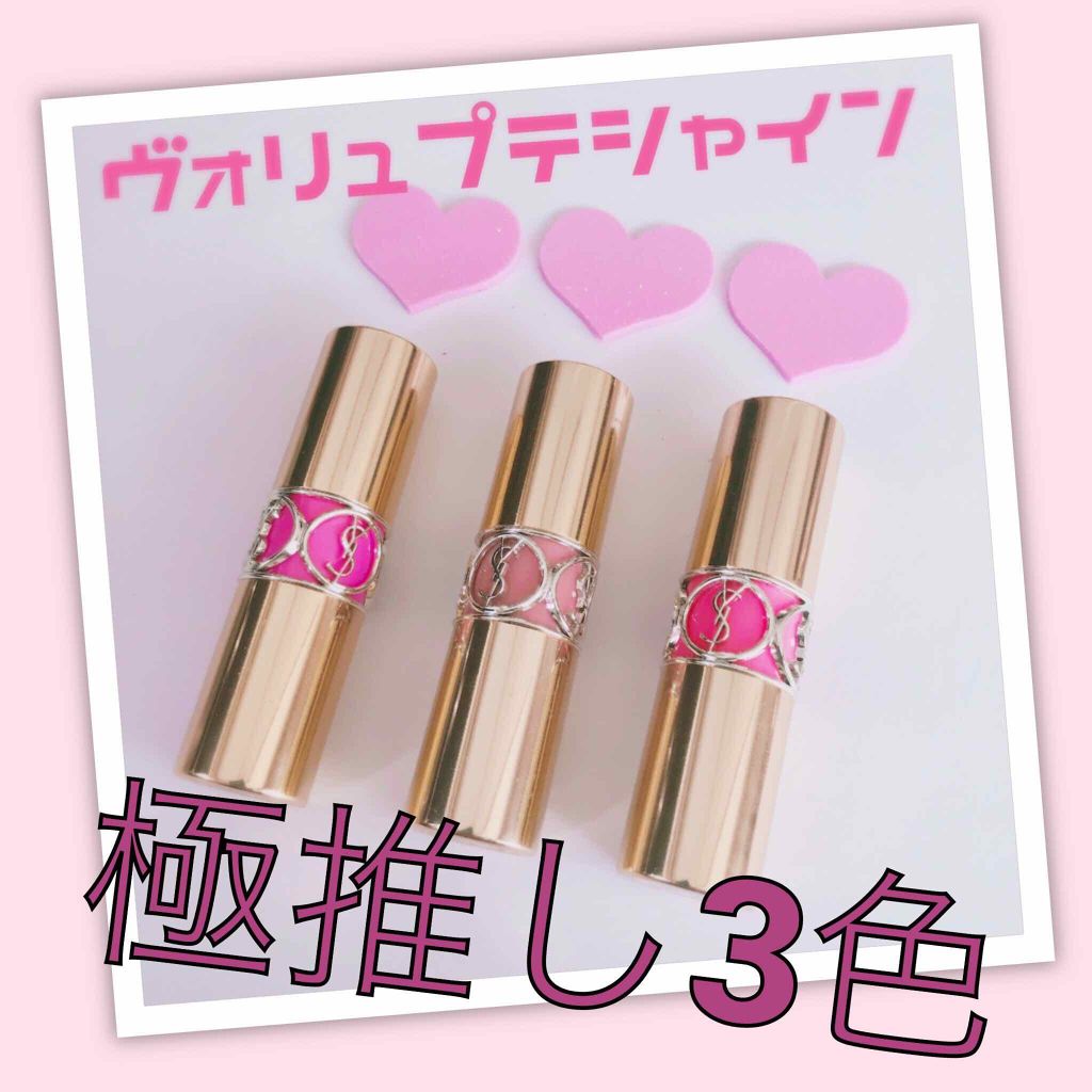 ルージュ ヴォリュプテ シャイン/YVES SAINT LAURENT BEAUTE/口紅を使ったクチコミ(1枚目)