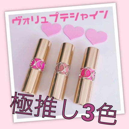 ルージュ ヴォリュプテ シャイン/YVES SAINT LAURENT BEAUTE/口紅を使ったクチコミ(1枚目)