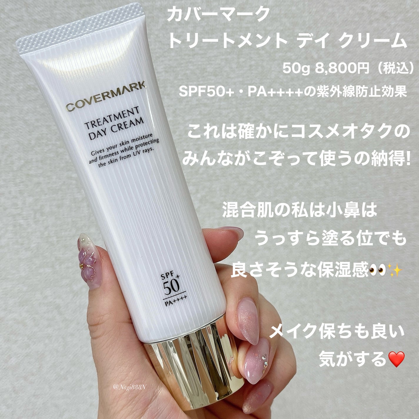 トリートメント デイ クリーム/COVERMARK/日焼け止めクリームを使ったクチコミ(4枚目)