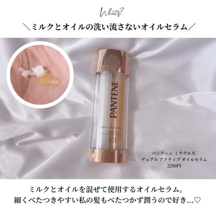デュアル アクティブ オイルセラム/パンテーン/ヘアオイルを使ったクチコミ(4枚目)