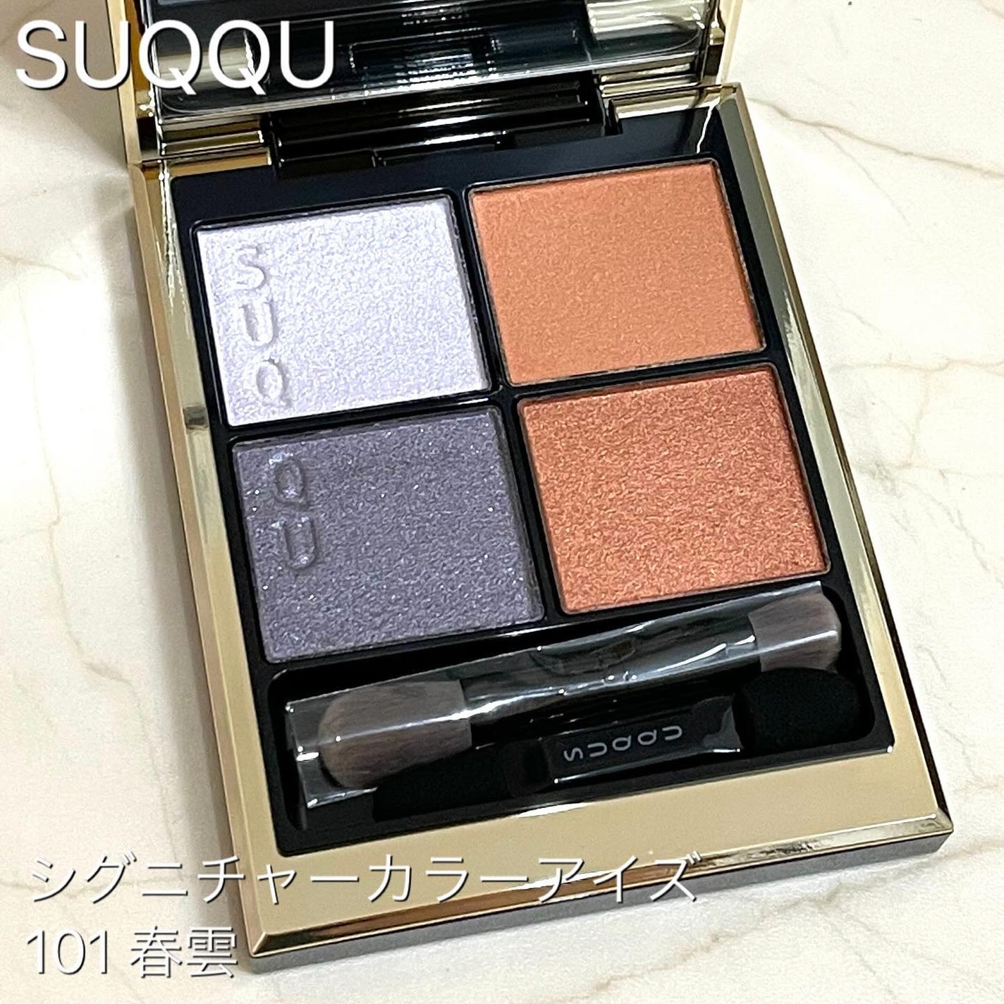 シグニチャー カラー アイズ/SUQQU/アイシャドウパレットを使ったクチコミ(1枚目)