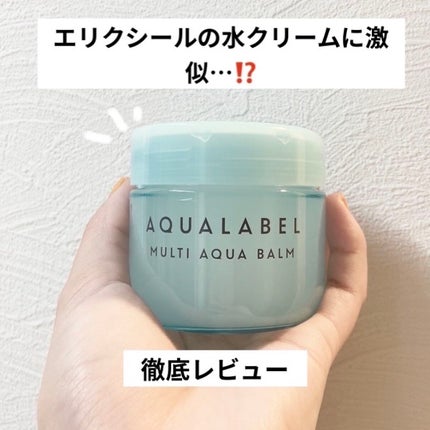 マルチアクアバーム/アクアレーベル/フェイスバームを使ったクチコミ(1枚目)