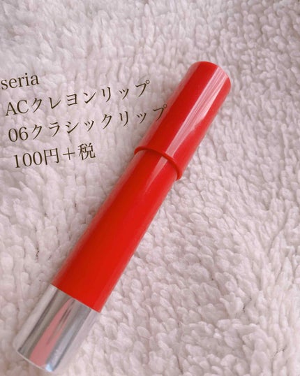 AC クレヨンリップ/AC MAKEUP/口紅を使ったクチコミ(1枚目)