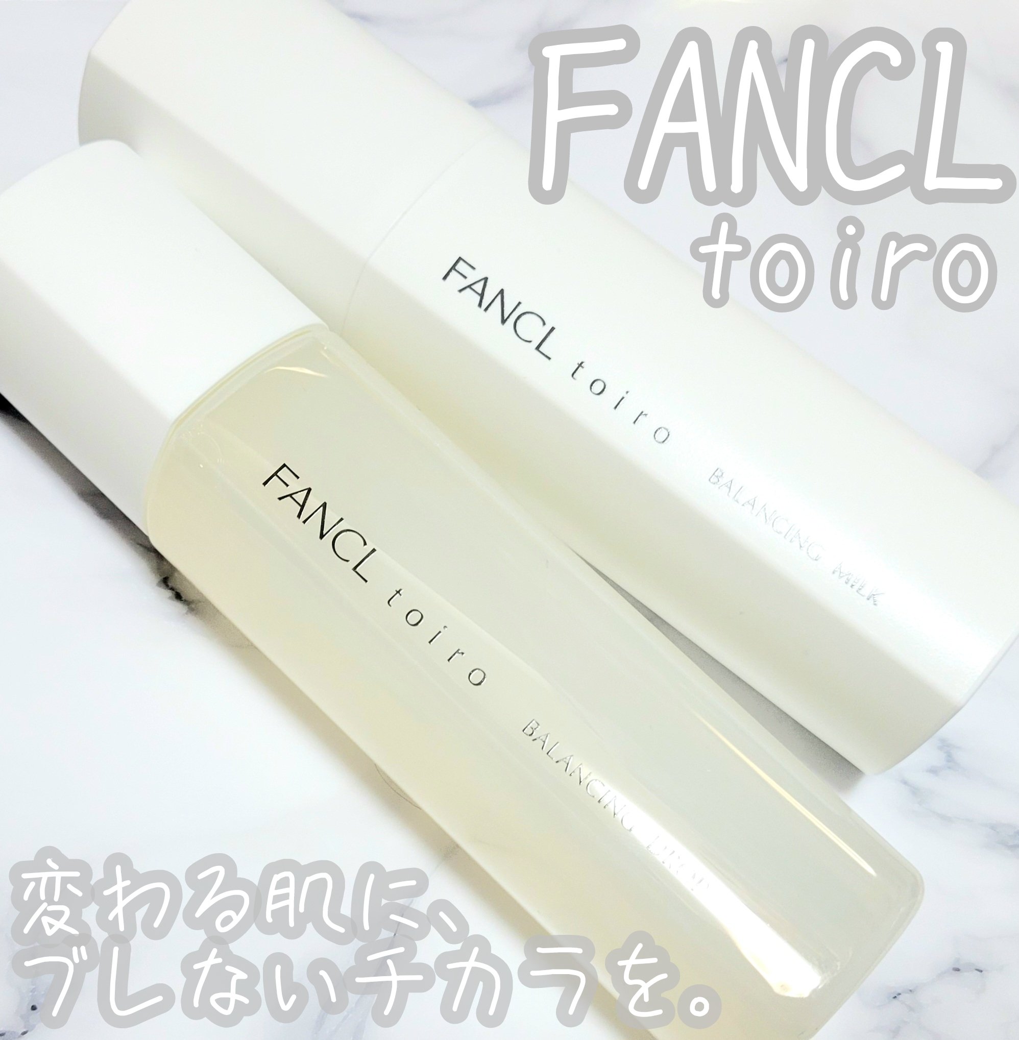 トイロ バランシングドロップ＜医薬部外品＞（化粧液）/ファンケル/化粧水を使ったクチコミ（1枚目）