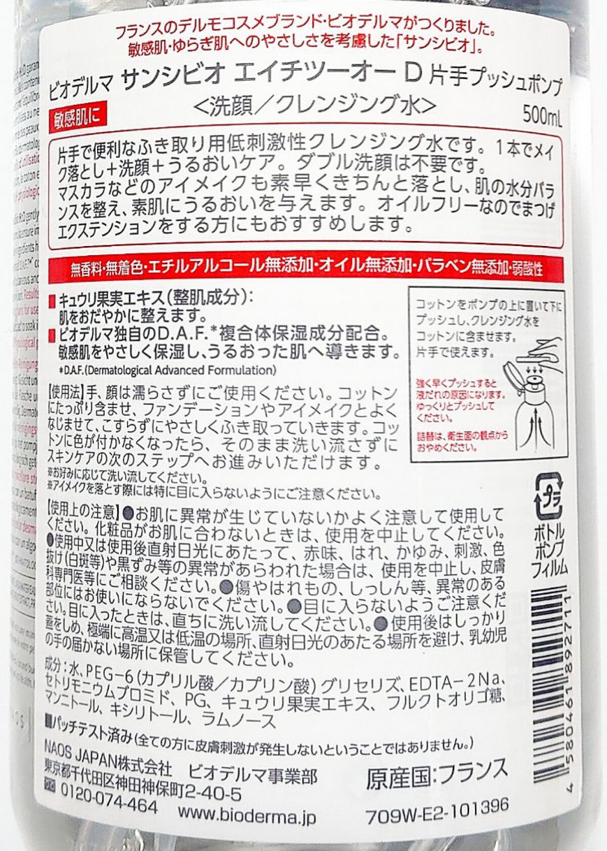 サンシビオ エイチツーオー D/ビオデルマ/クレンジングウォーターを使ったクチコミ（3枚目）