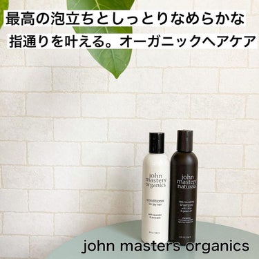 C&Gシャンプー/john masters organics/シャンプー・コンディショナーを使ったクチコミ（1枚目）