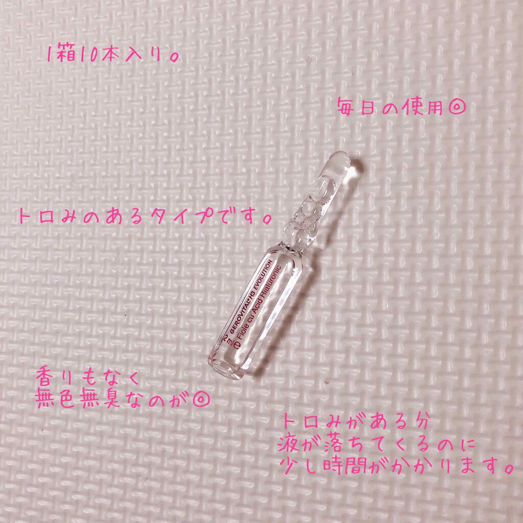 ジェロビタールH3 エボリューション – ヒアルロン酸アンプル入り美容液/GEROVITAL/美容液を使ったクチコミ(2枚目)