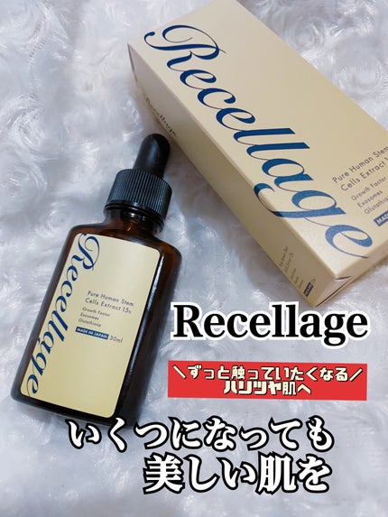 リセラージュ 美容液 /Recellage/美容液を使ったクチコミ(1枚目)