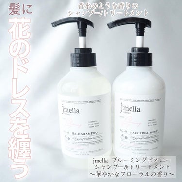 インフランス ヘアシャンプー ブルーミングピオニー／トリートメント ブルーミングピオニー/jmella/シャンプー・コンディショナーを使ったクチコミ（1枚目）