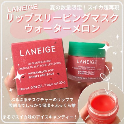リップスリーピングマスク ウォーターメロン/LANEIGE/リップマスクを使ったクチコミ(1枚目)
